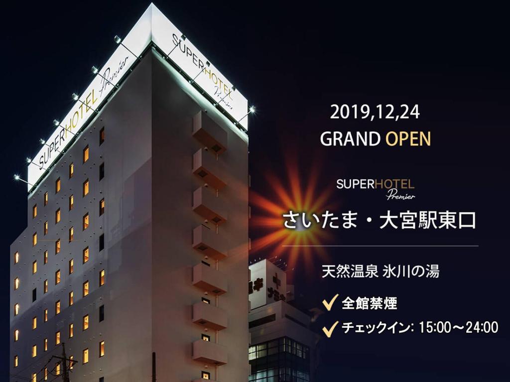 Super Hotel Premier Saitama Higashiguchi (Saitama) 